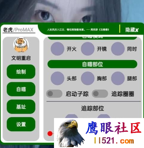 文明重启老虎Pro人物绘制 子弹追踪 无后 范围等功能
