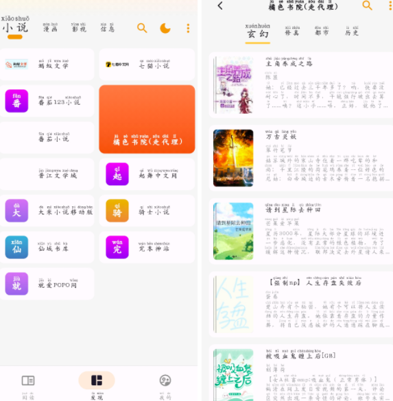 猫番阅读1.6.1去广告版 小说＋漫画都能看！全网资源都有...