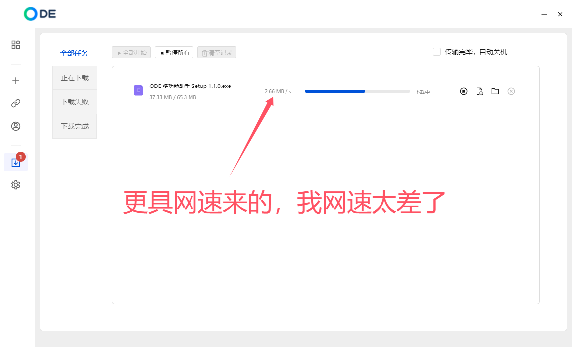 ode百度网盘高速下载工具