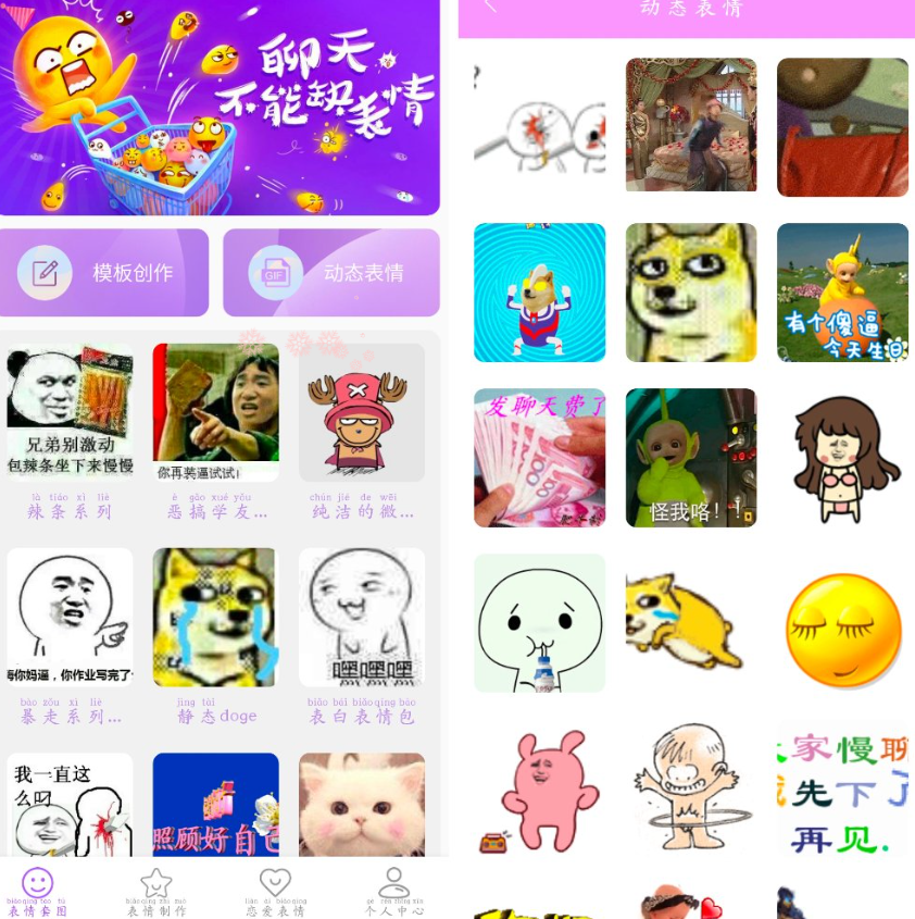 创意表情包v1.0.3会员版 一款集合超多热门表情的斗图APP