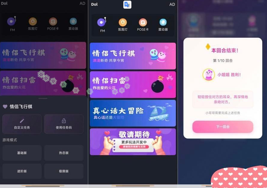 Dol情侣助手情侣飞行棋感情升温保持激情