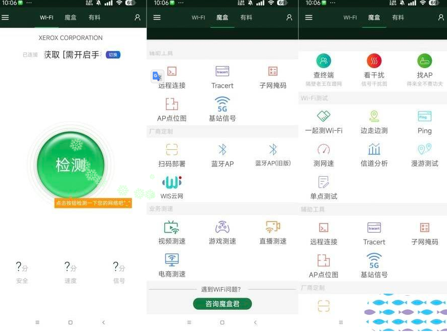 WiFi魔盒_3.13.20专业Wifl万能工具 