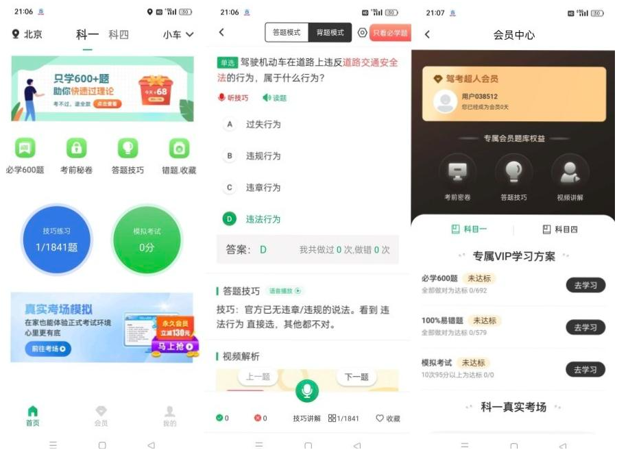 驾考超人v1.0.6学车无忧轻松拿证解锁会员