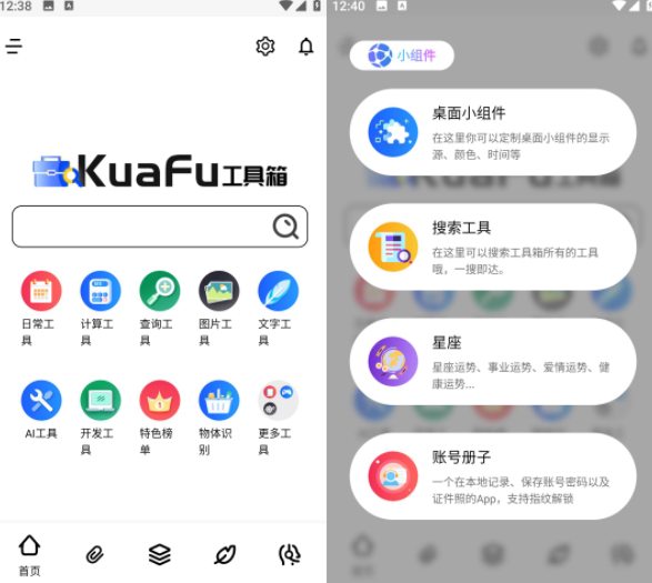 Android 夸父工具箱 v1.0.4 聚合300+免费工具箱