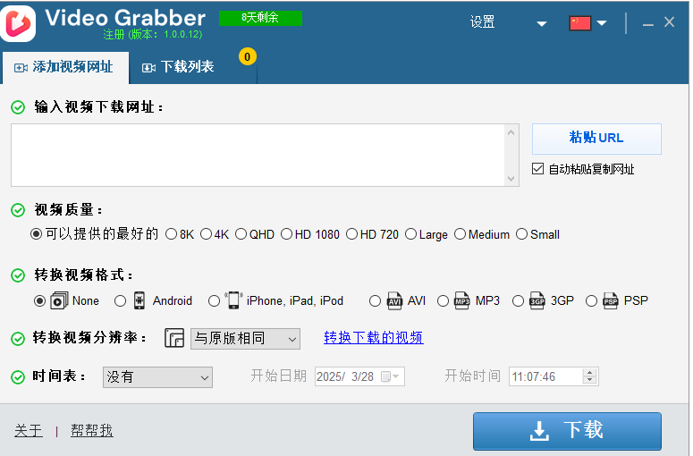 Auslogics Video Grabber 视频下载工具 v1.0.0.12 多语便携版