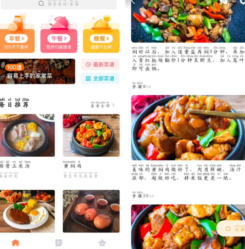 家常菜做法大全v6.2.8去广告版 汇集最大众的菜肴
