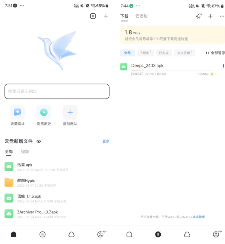 Android 迅雷 v8.03.0.9067 精简会员不限速版
