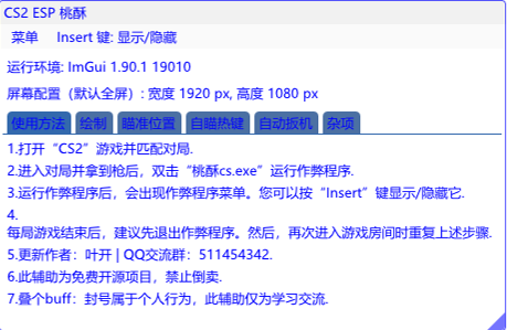 桃酥CS v25.03.29免费辅助