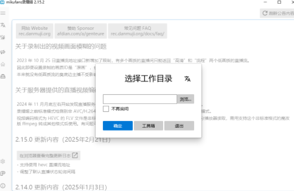 B站录播姬 B站视频录制工具 v2.15.2 中文绿色版
