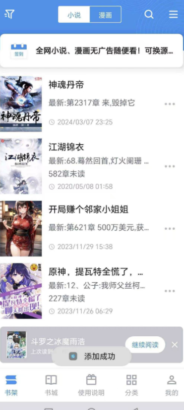 全网唯一可用笔趣阁，全网小说+漫画！