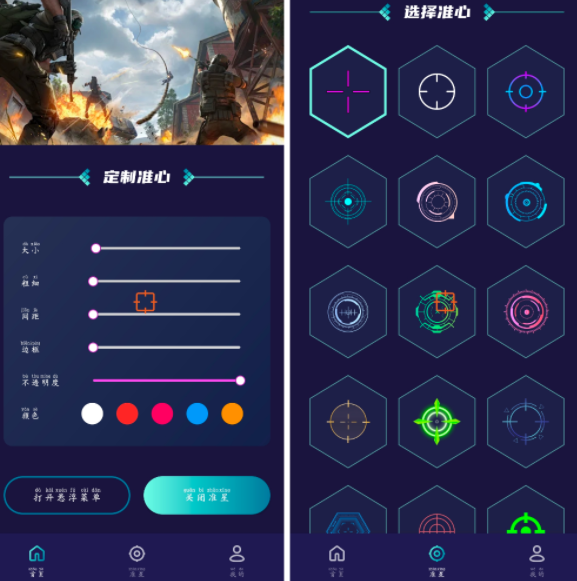  准星辅助器v1.12去广告版 一款枪游准心 