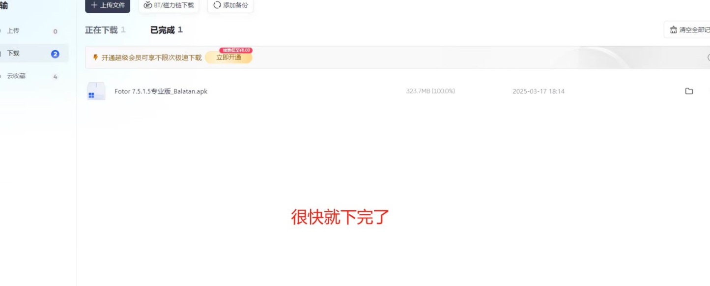 夸克网盘解锁会员版！突破限速6M/S！