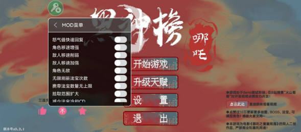 黑神榜哪吒mod直装破解