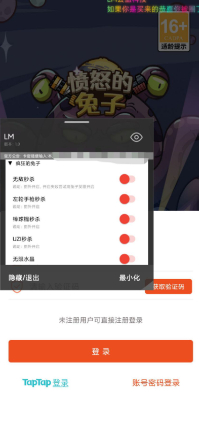 愤怒的兔子直装
