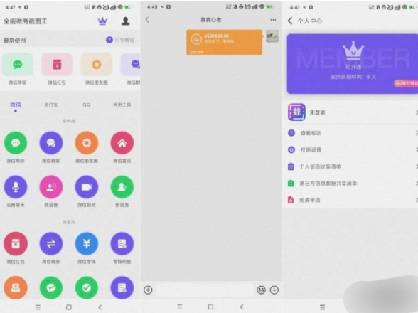 全能微商截图王3.8.7营销神器~装x必备~解锁会员
