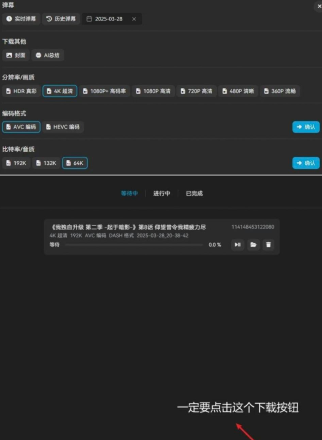 BiliTools 4k随便下，这工具确实牛掰