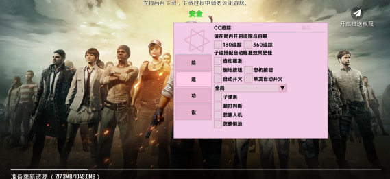 pubg体验服cc直装