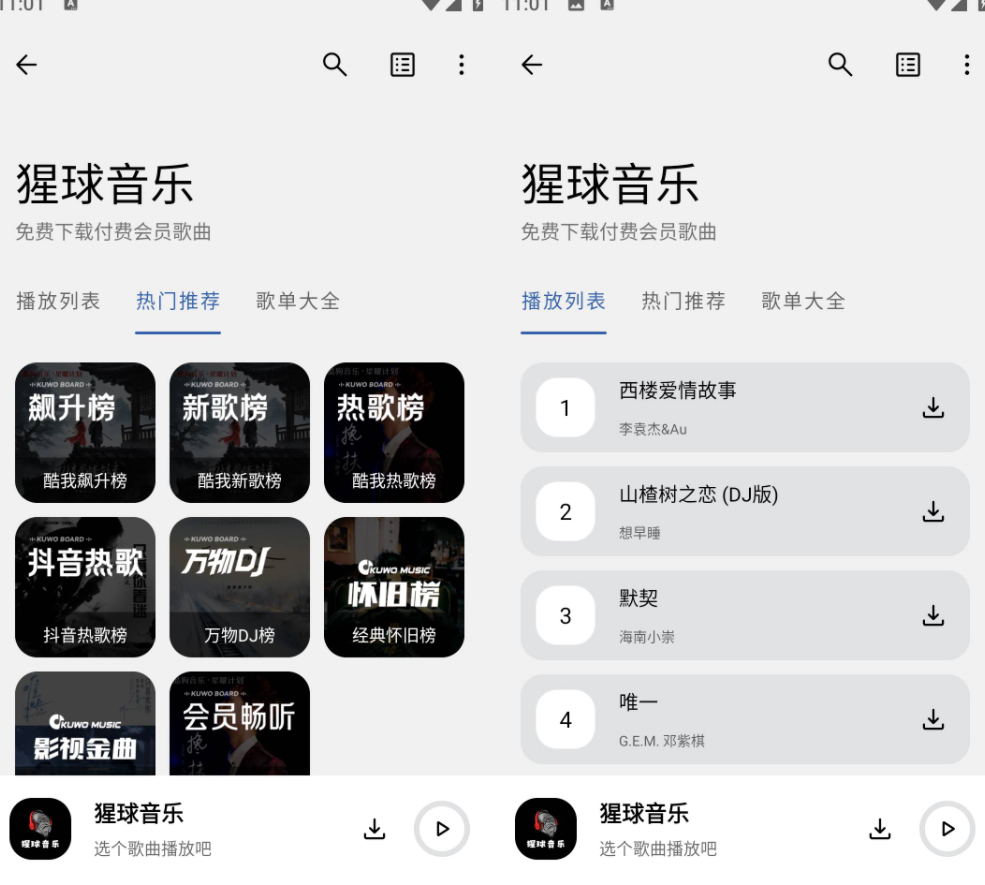 Android 猩球音乐 v2.0.0 无损音乐免费下载