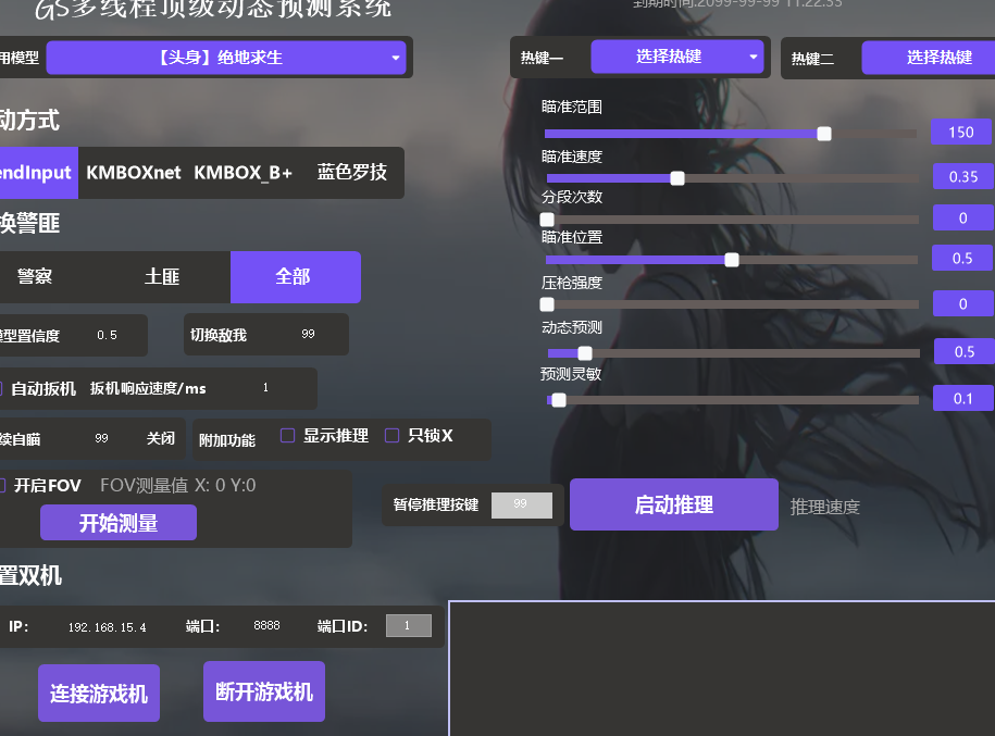 PUBG游戏AI辅助瞄准