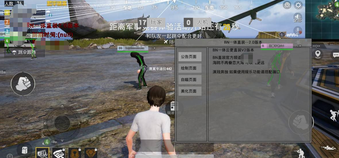 和平一体BN直装 v2.0最新破鲜