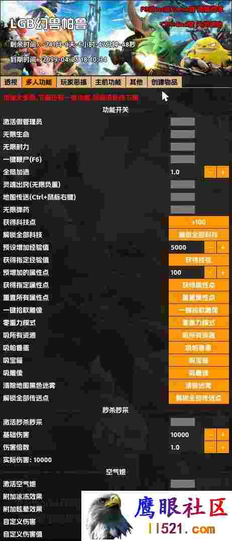 PalWorld 幻兽帕鲁·LGB中文收费辅助破解版 v2.8