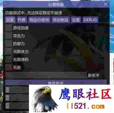 PalWorld 幻兽帕鲁·内部修改辅助器中文化 v3.5