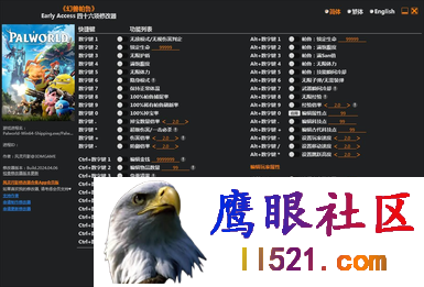 PalWorld 幻兽帕鲁·四十六项中文免费修改器 v4.6