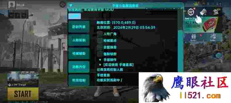 [刺激战场]PUBG国际服·手搓直装绘制子追内存多功能 v2.29