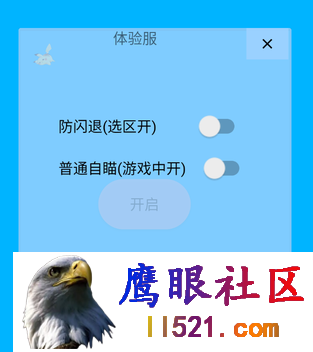 [王者荣耀]王者手游·体验服百里单板自瞄辅助 v2.29