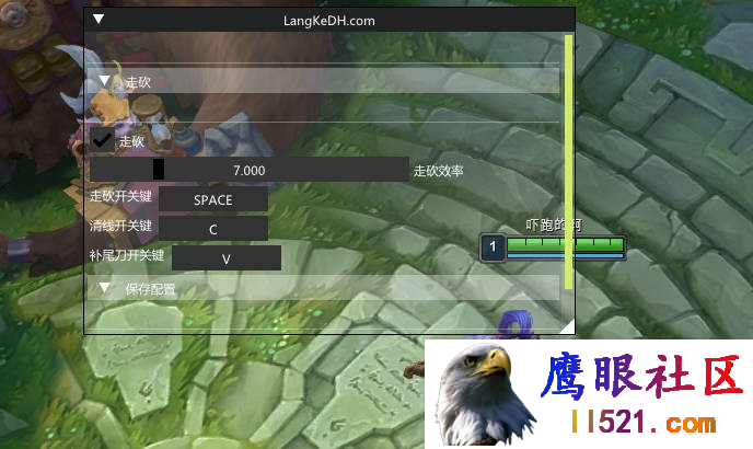 [英雄联盟]PC峡谷·单板走A小助手3.8（支持14.5最新）