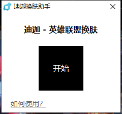 [英雄联盟]迪迦换肤更新到13.20版本，全服务器可用