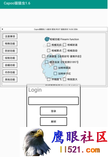 [香肠派对]香肠派对·Capoo猫猫虫内存多功能辅助 v1.6