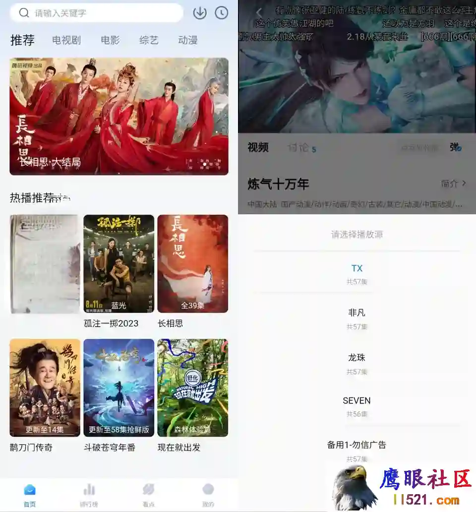 777影视_2.5.0去广告 多源秒播