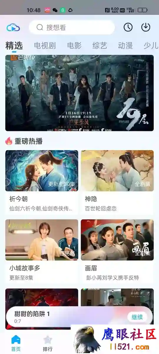 芳华影院_1.6.6 去广告 十几条秒播路线