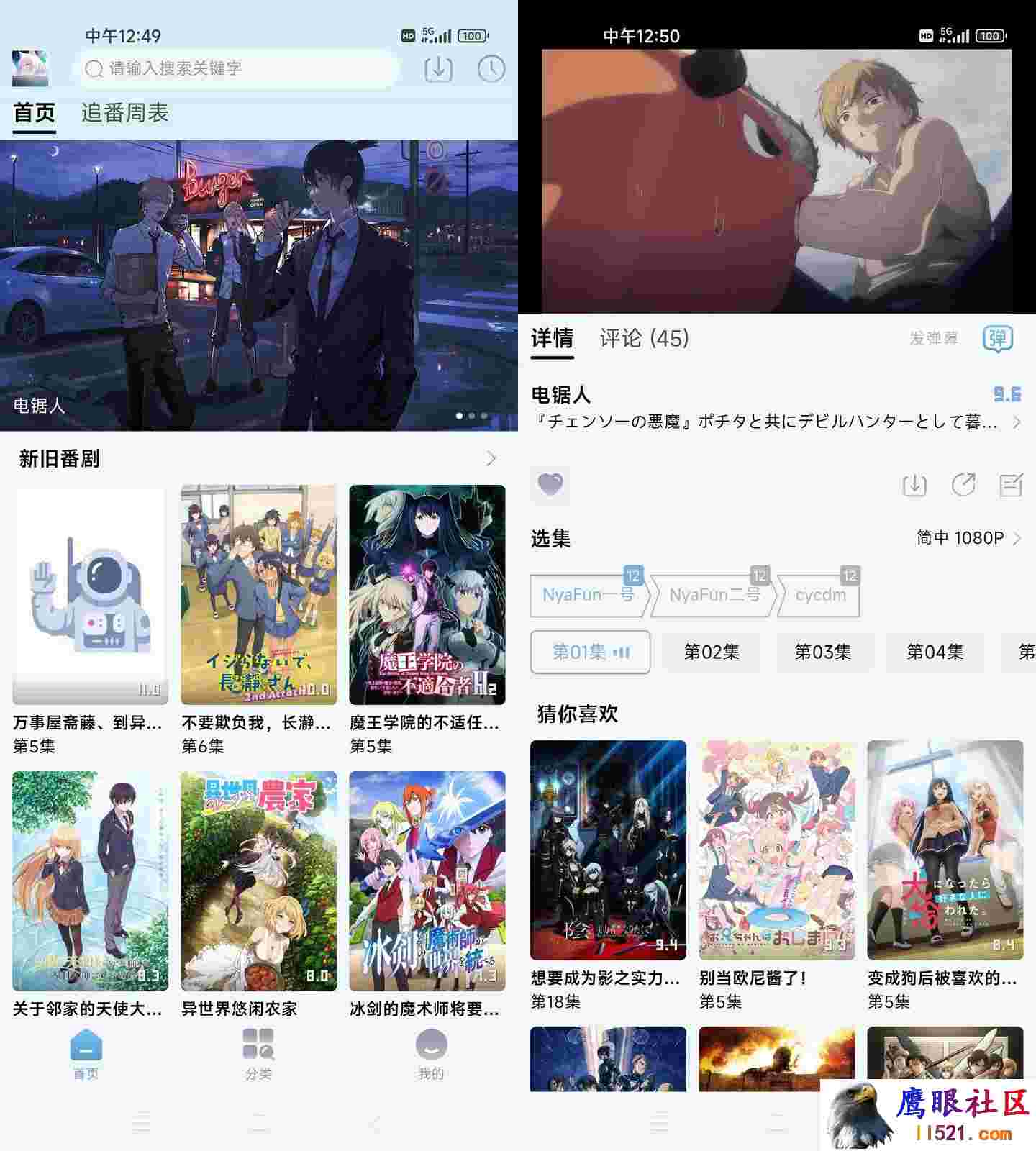 NyaFun v3.3.1 为二次元番剧的用户打造动漫软化，去广告版