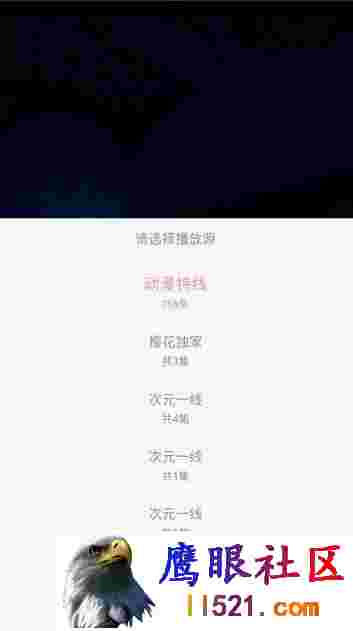吾次元_1.0.2 修复版 去广告多源秒播