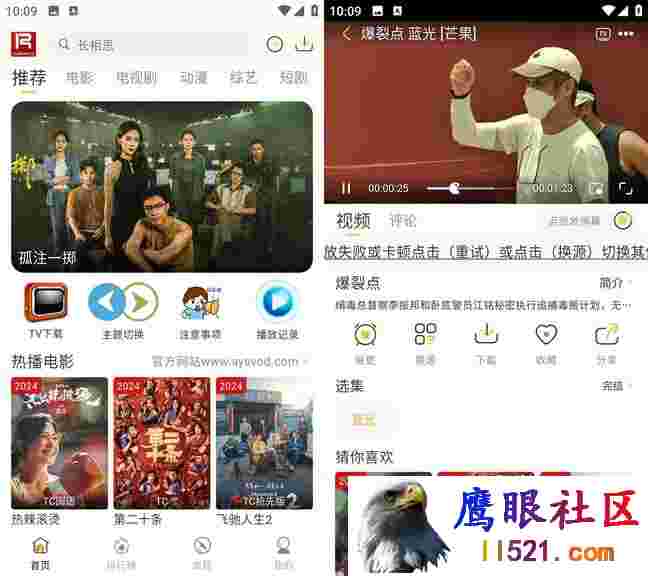Android 爱影视 v6.8.8去广告纯净版