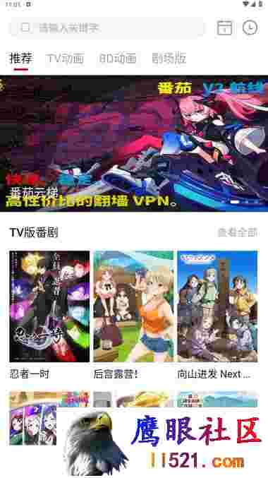 Android 稀饭动漫 v3.1.5去广告纯净版