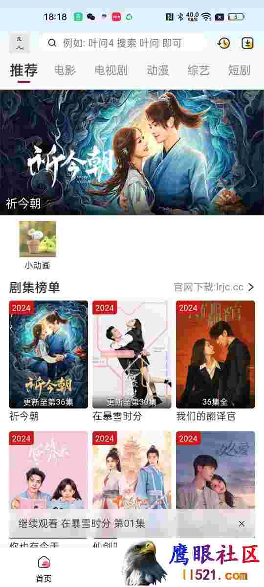 良R剧场_1.2.2 去广告 全蓝光路线 秒播