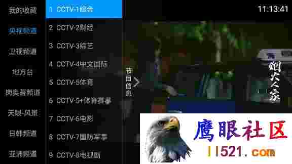 Android 海星TV_v2.1.0直播盒子版