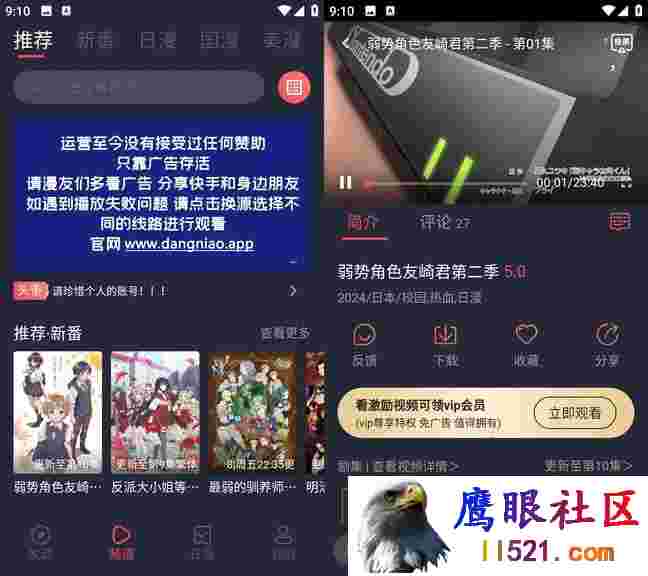 Android 当鸟动漫 v1.5.5.1去广告纯净版