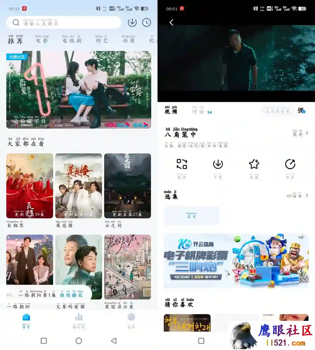 爱其意v1.1.0 去广告版 一款非常不错的影视资源软件