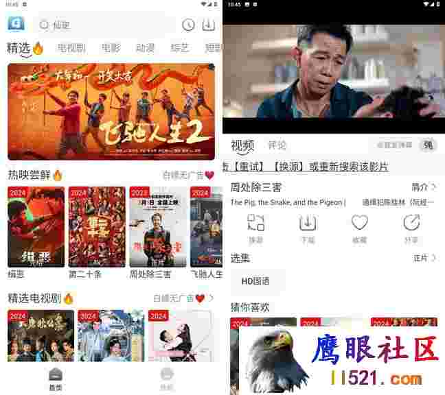 Android 随心影视 v2.0.0去广告纯净版