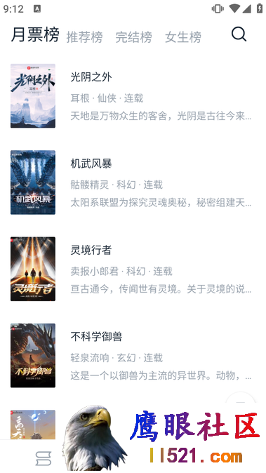 神器来袭_秒殺阅读_内置飞卢+起点小说书源_可看全网书籍