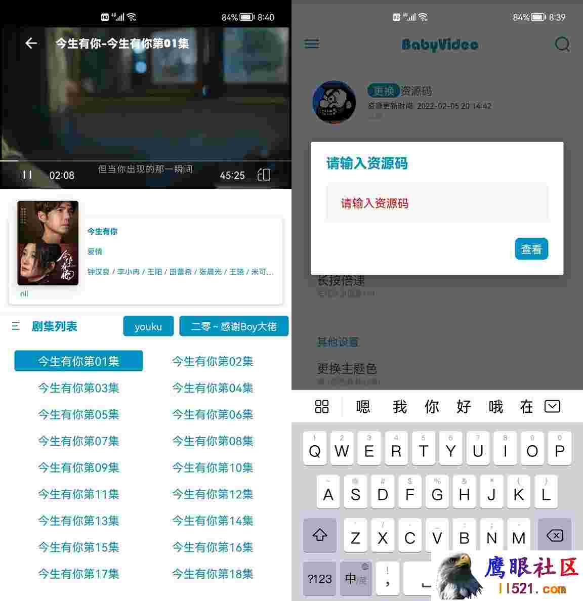 Android 贝贝影视 v23.0123去广告清爽版