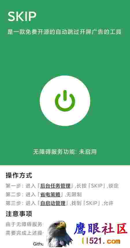 SKIP v1.3 开源跳开屏广告APP