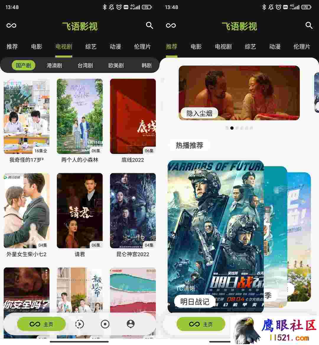 Android 飞语影视 v3.2.5去广告清爽版