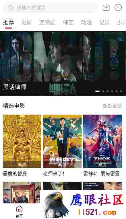 Android 追剧喵 v3.0.4去广告清爽版