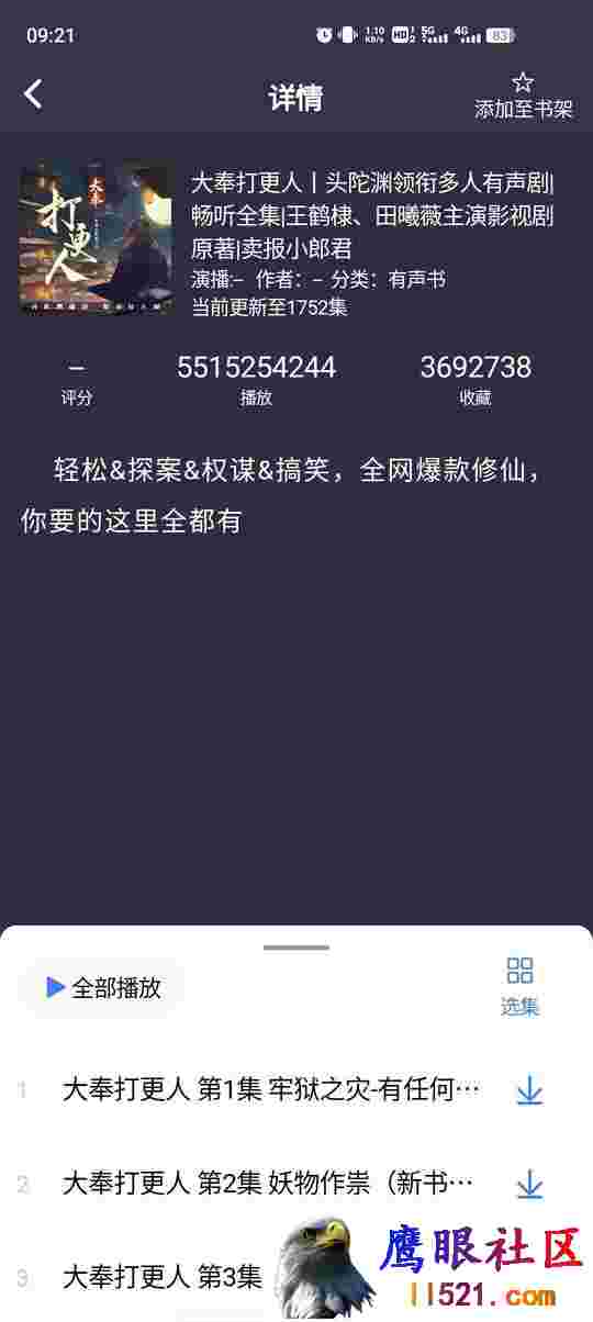 Android 声荐 v1.2.3原鲨鱼听书清爽版