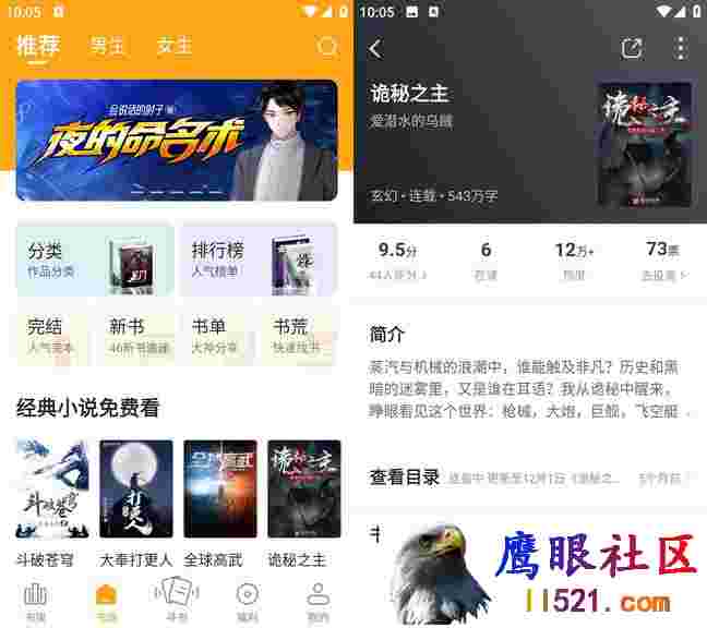 Android 笔趣阁 v1.0.2去广告橙色版
